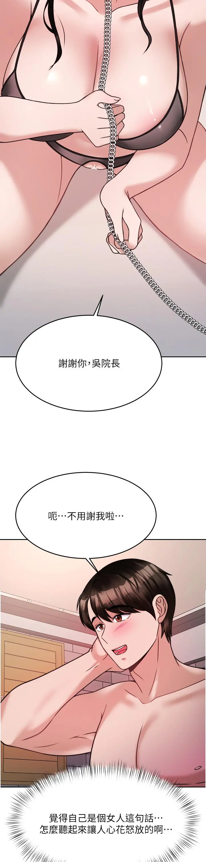 催眠治慾师 第20话-唯命是从的蔡院长 第39页
