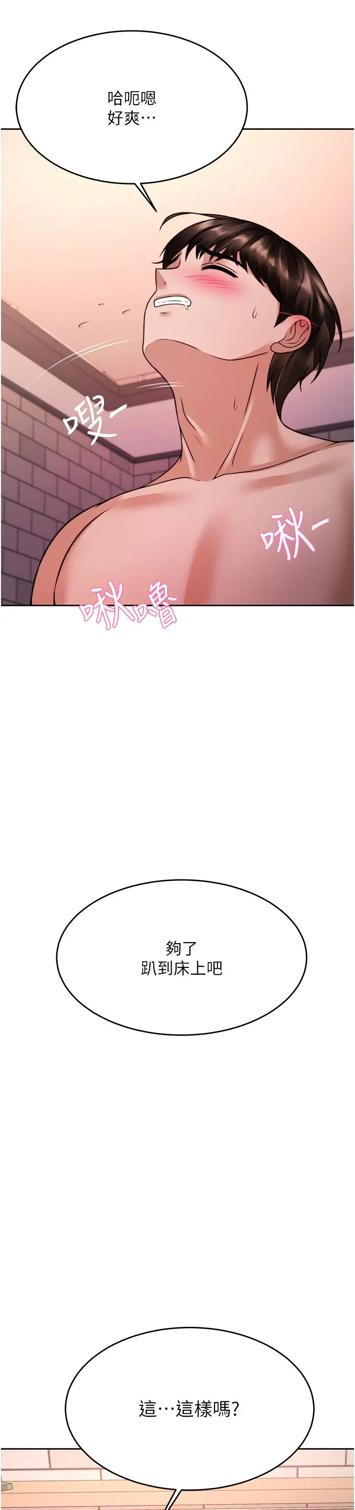 催眠治慾师 第20话-唯命是从的蔡院长 第3页