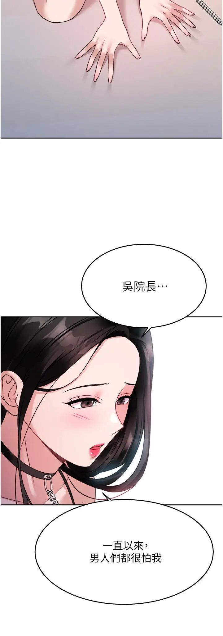 催眠治慾师 第20话-唯命是从的蔡院长 第37页
