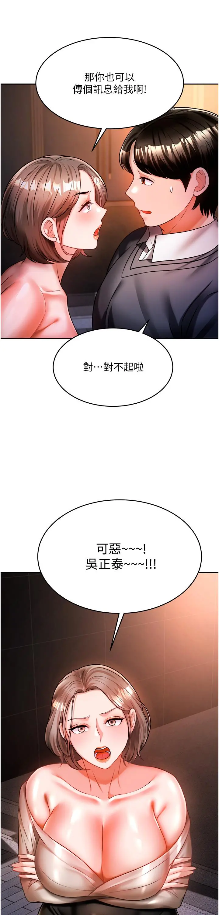 催眠治慾师 第13话-扑上来的语婕 第33页