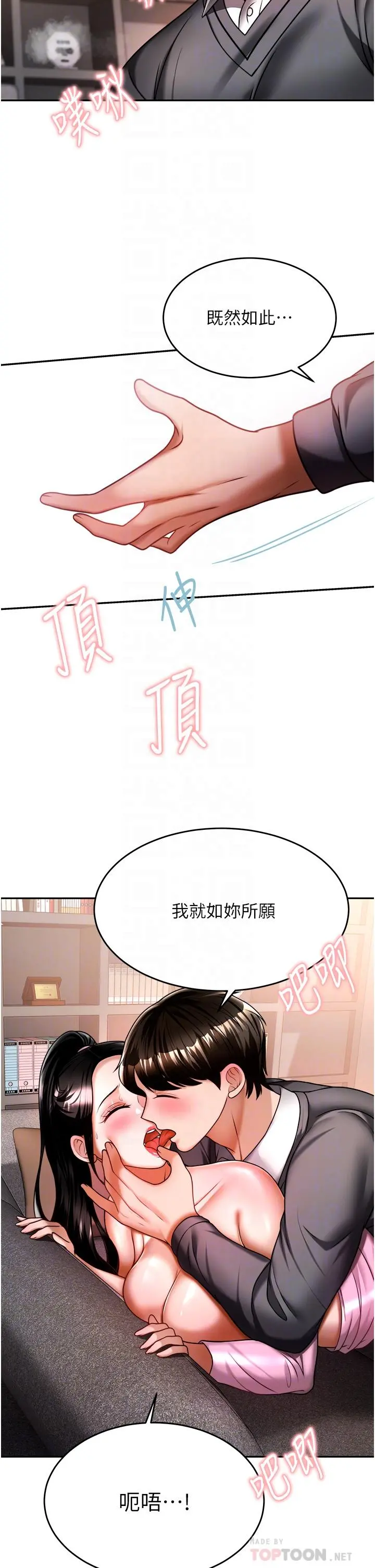 催眠治慾师 第13话-扑上来的语婕 第14页