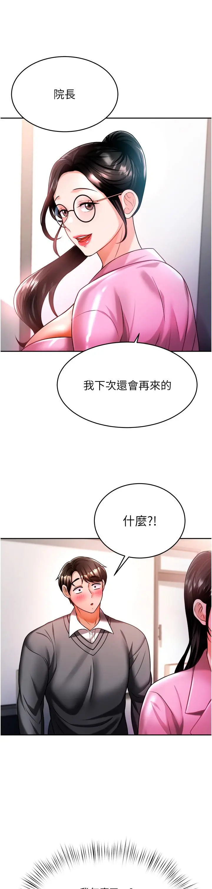 催眠治慾师 第13话-扑上来的语婕 第25页