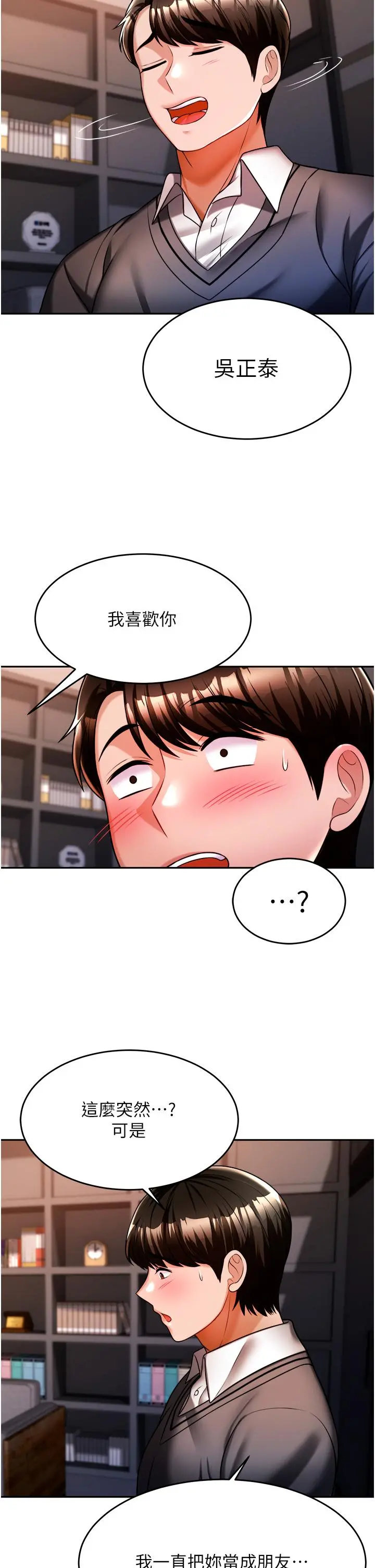 催眠治慾师 第13话-扑上来的语婕 第40页
