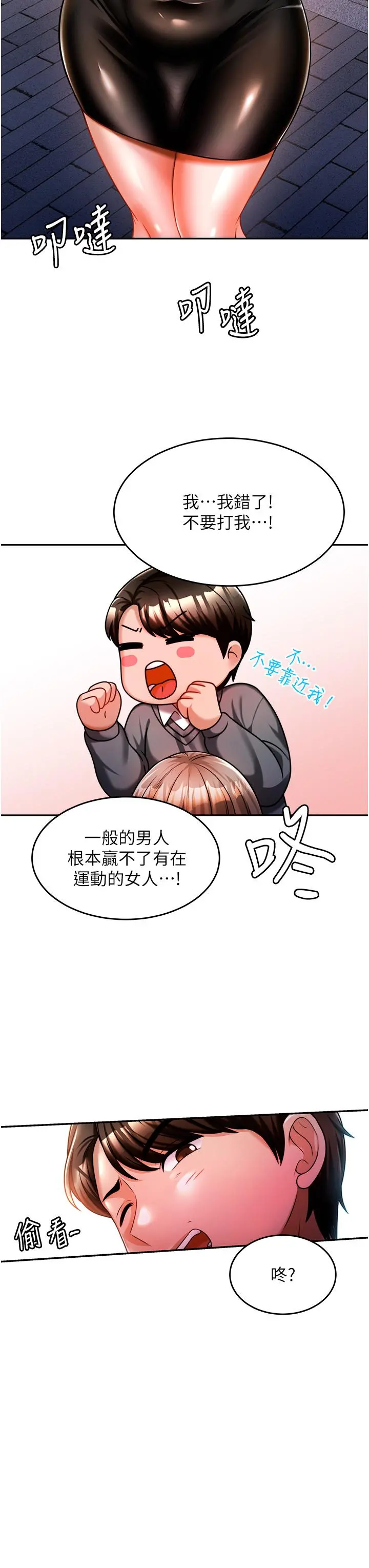 催眠治慾师 第13话-扑上来的语婕 第34页