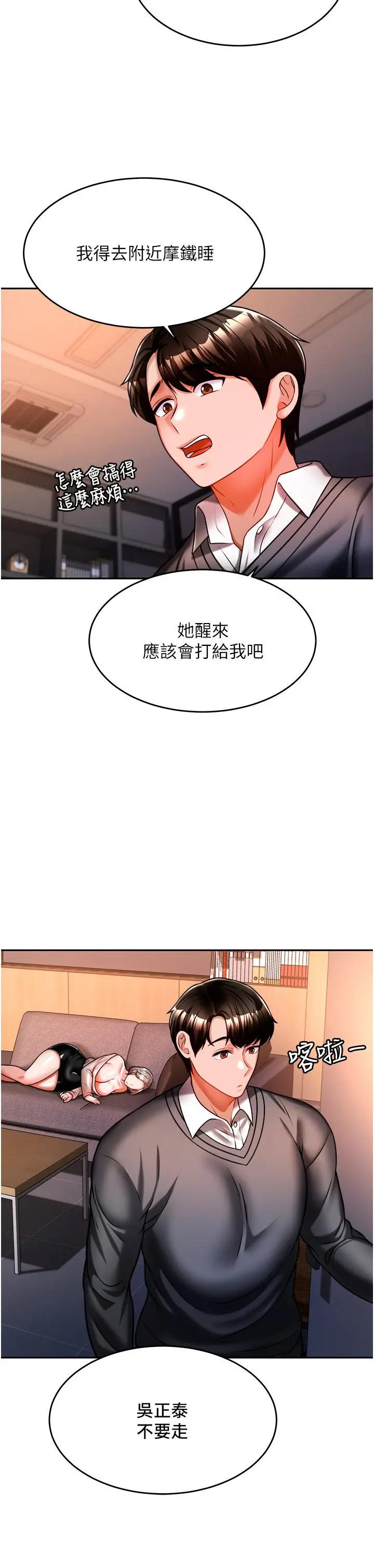 催眠治慾师 第13话-扑上来的语婕 第38页