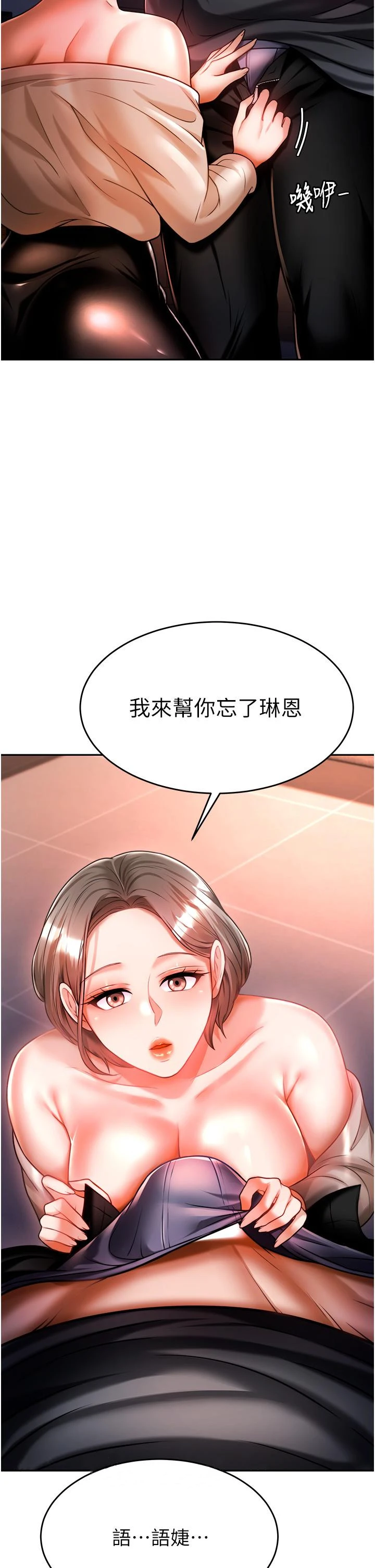 催眠治慾师 第13话-扑上来的语婕 第49页