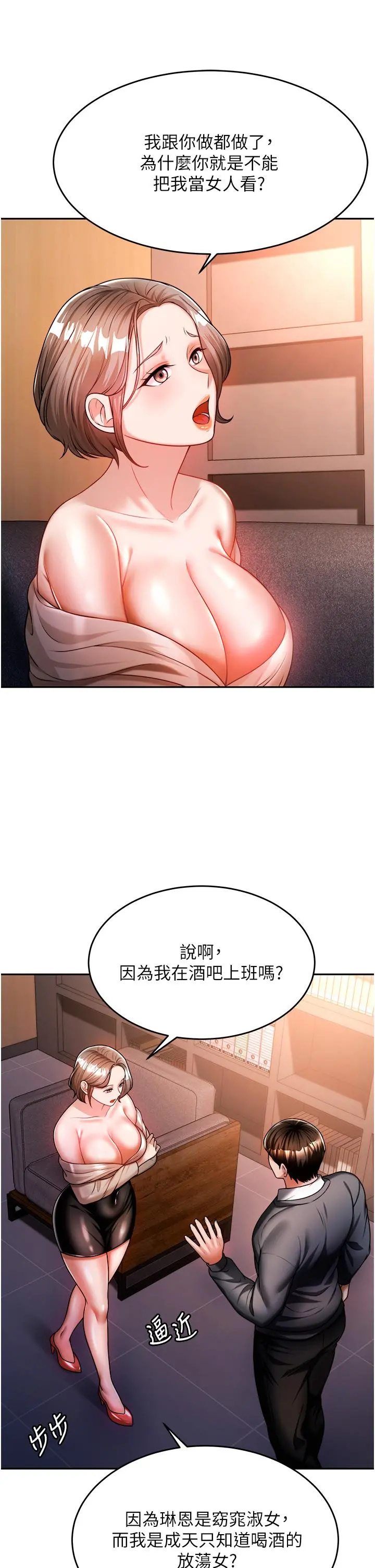 催眠治慾师 第13话-扑上来的语婕 第42页