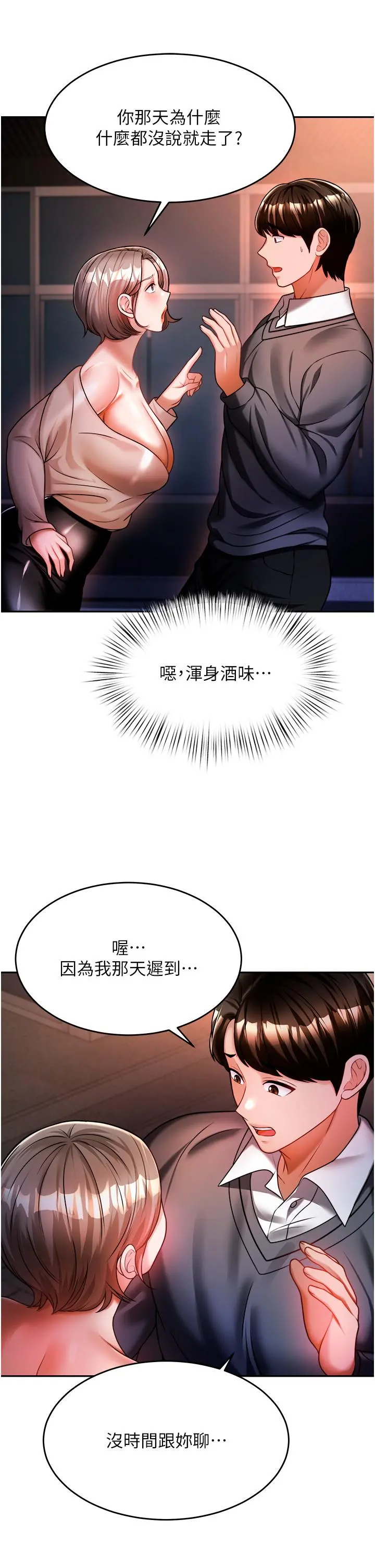 催眠治慾师 第13话-扑上来的语婕 第32页