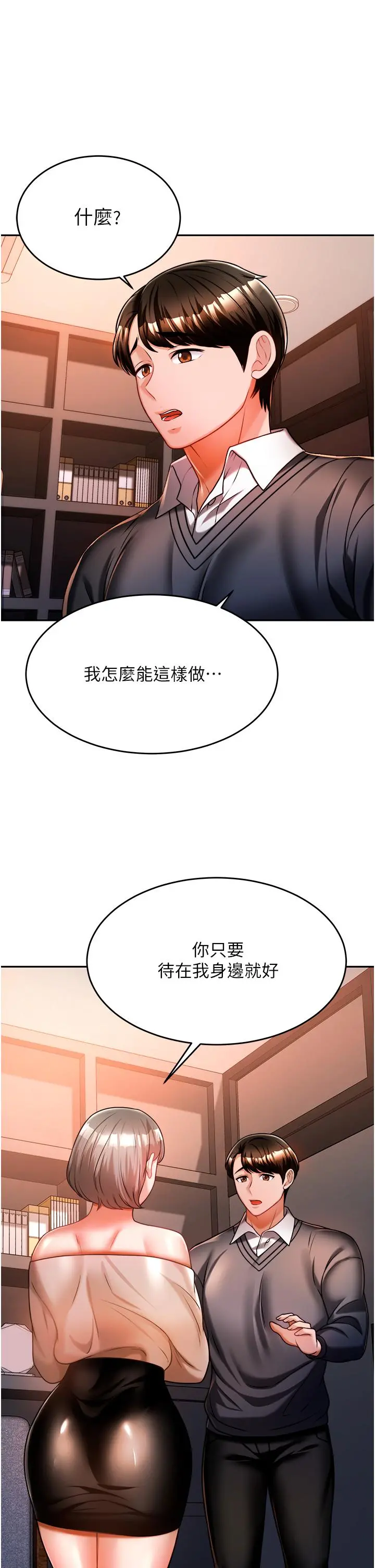催眠治慾师 第13话-扑上来的语婕 第47页