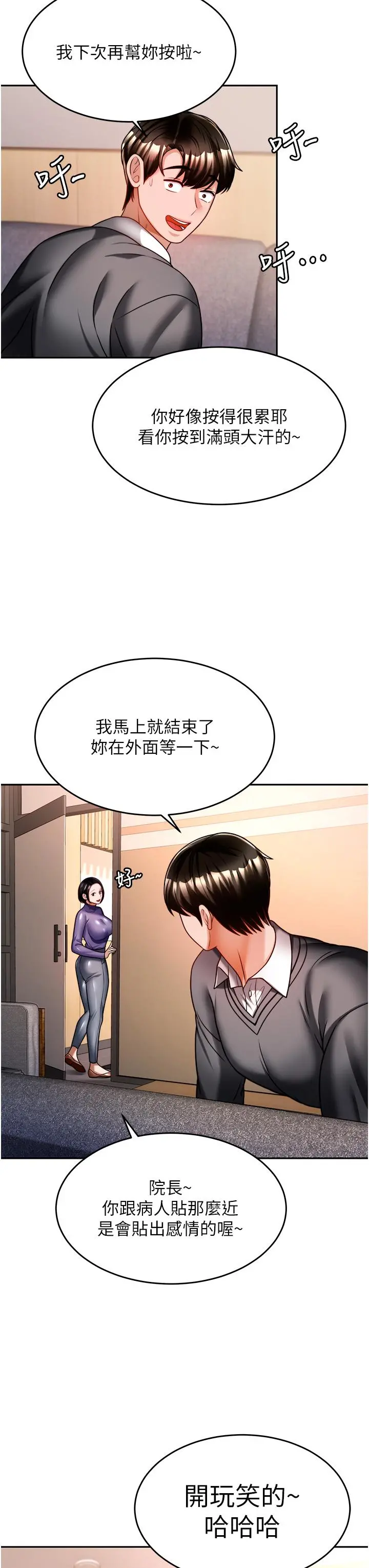 催眠治慾师 第13话-扑上来的语婕 第22页