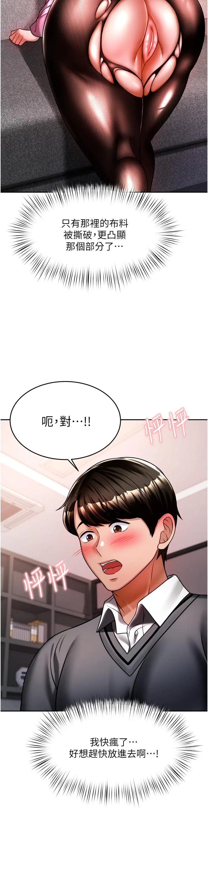 催眠治慾师 第13话-扑上来的语婕 第2页