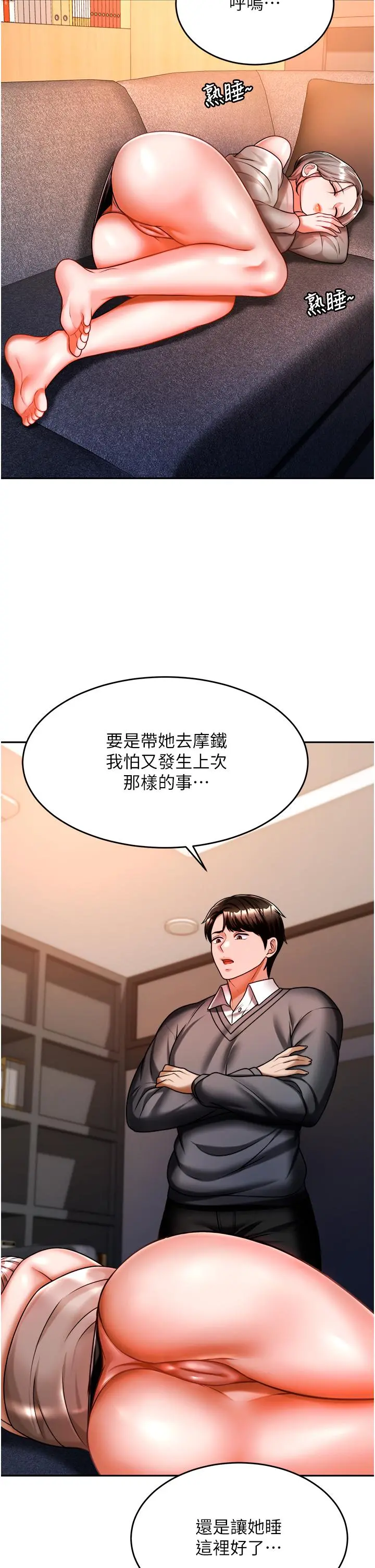 催眠治慾师 第13话-扑上来的语婕 第37页