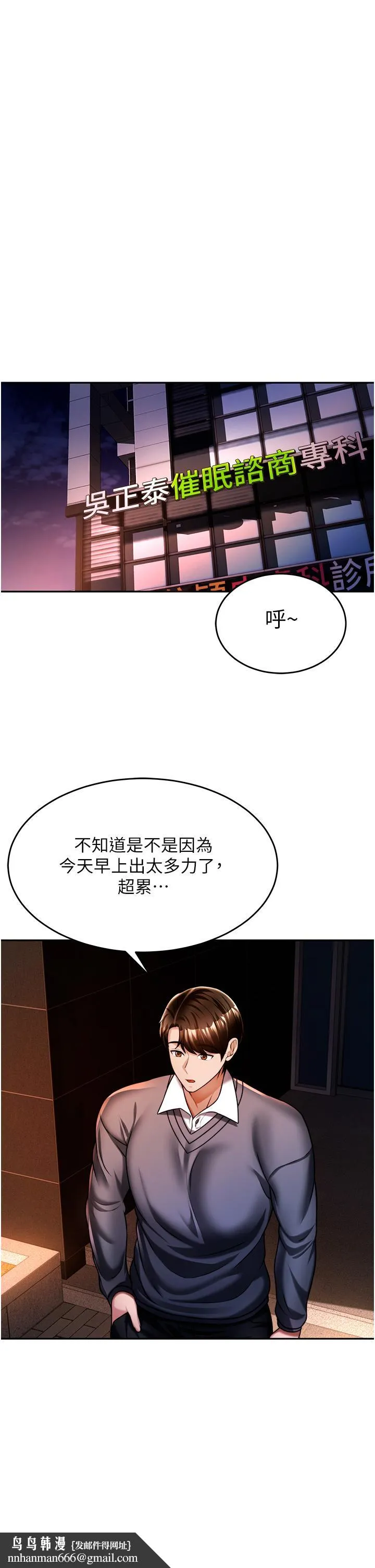 催眠治慾师 第13话-扑上来的语婕 第27页