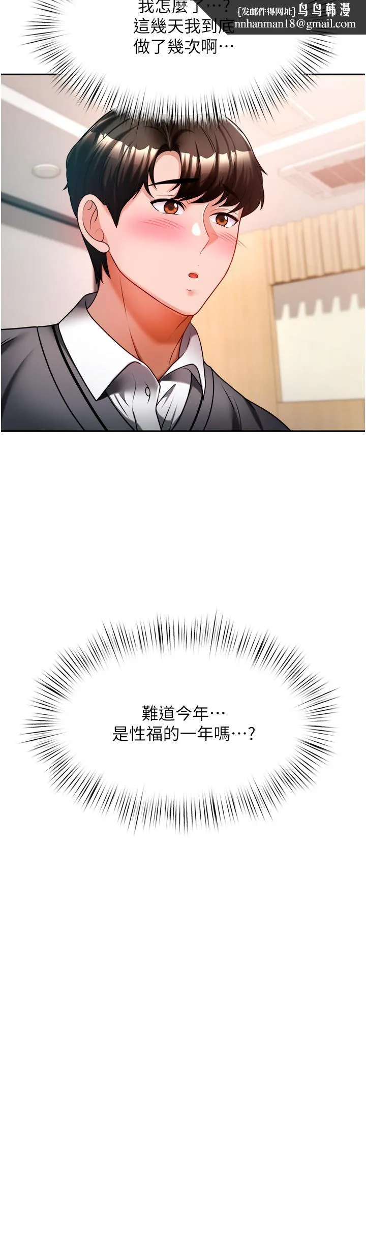 催眠治慾师 第13话-扑上来的语婕 第26页