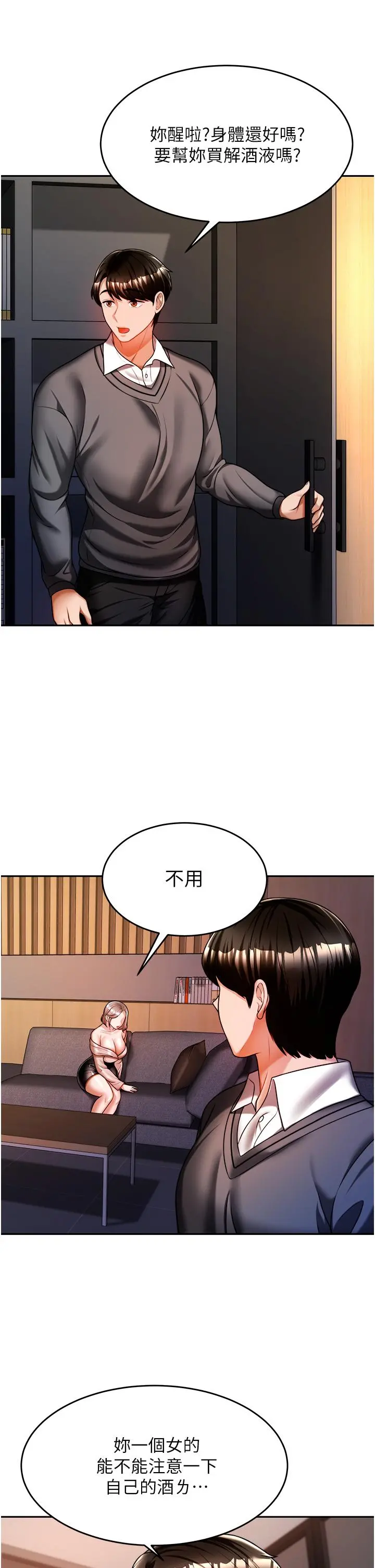 催眠治慾师 第13话-扑上来的语婕 第39页