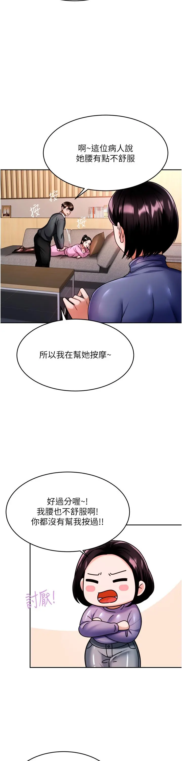催眠治慾师 第13话-扑上来的语婕 第21页