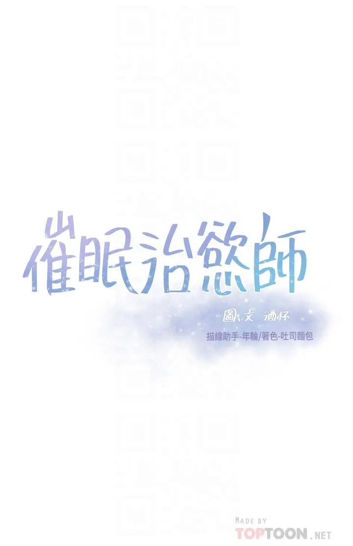催眠治慾师 第13话-扑上来的语婕 第4页