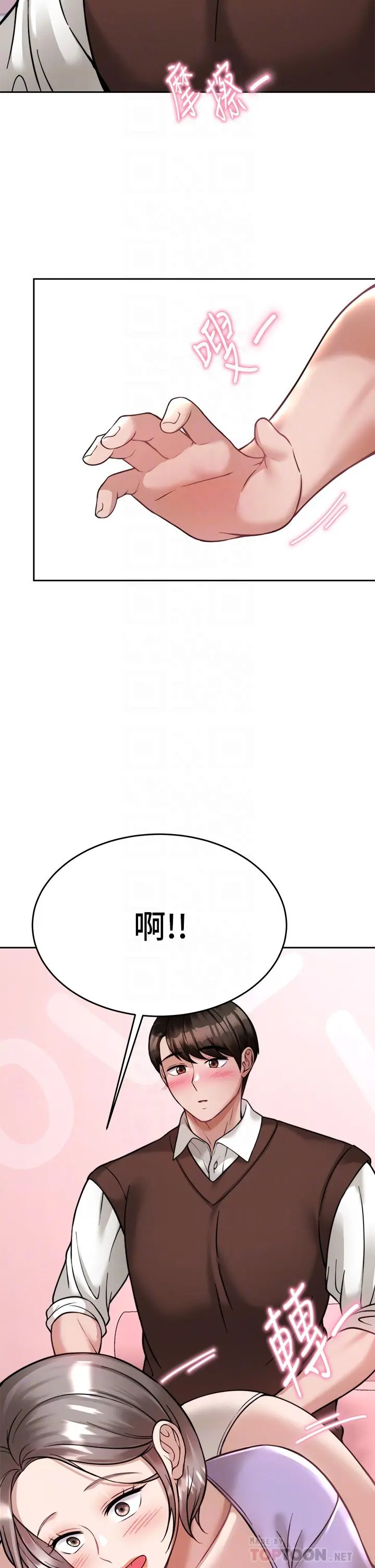 催眠治慾师 第22话-令人心动的包厢爱爱 第18页