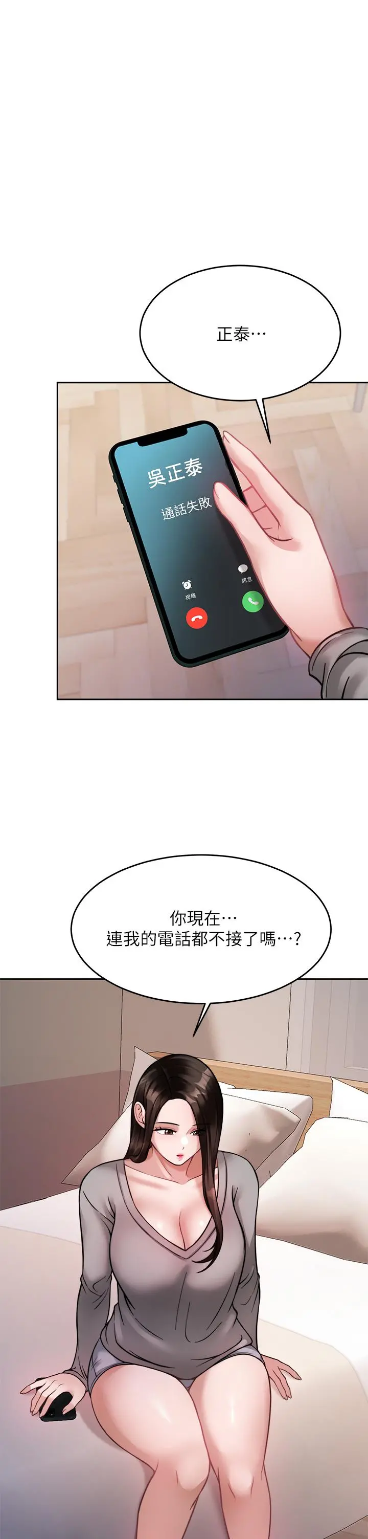 催眠治慾师 第22话-令人心动的包厢爱爱 第48页