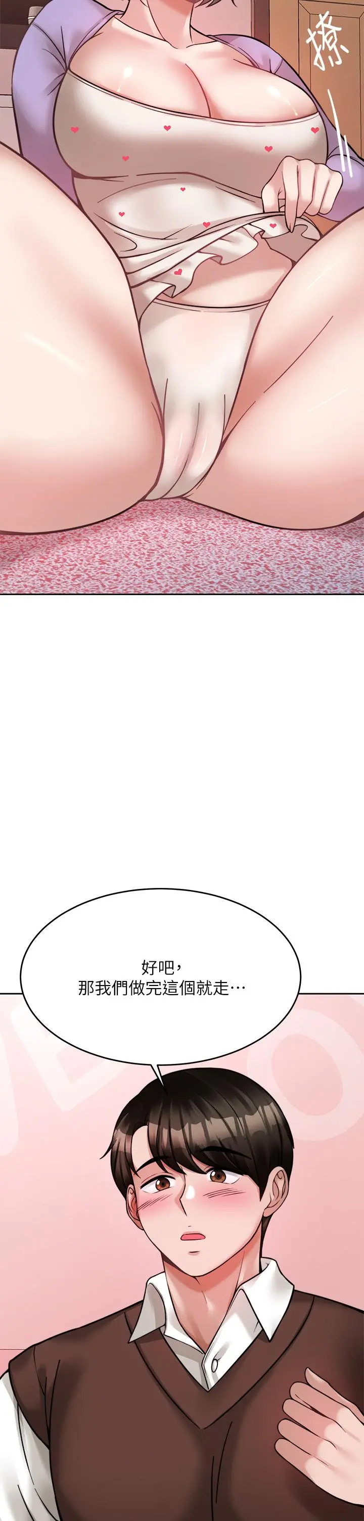 催眠治慾师 第22话-令人心动的包厢爱爱 第13页