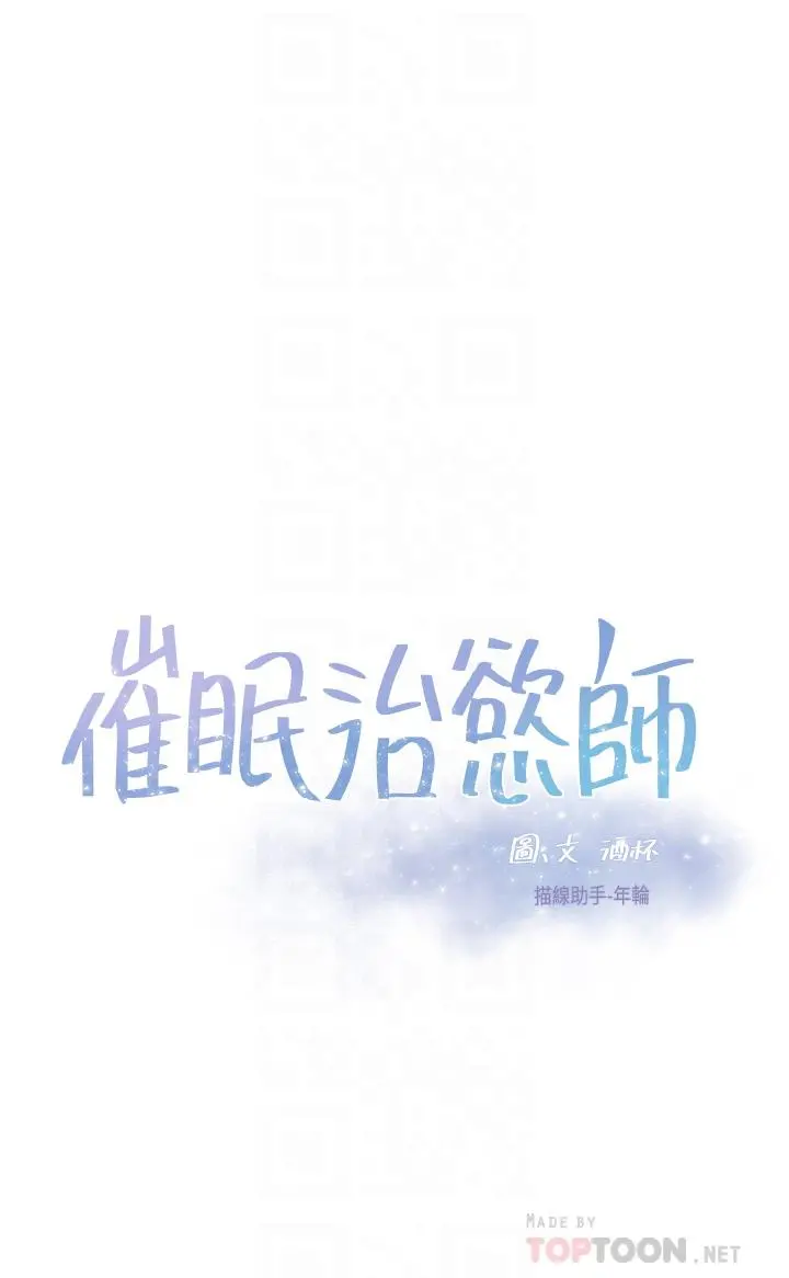 催眠治慾师 第22话-令人心动的包厢爱爱 第4页