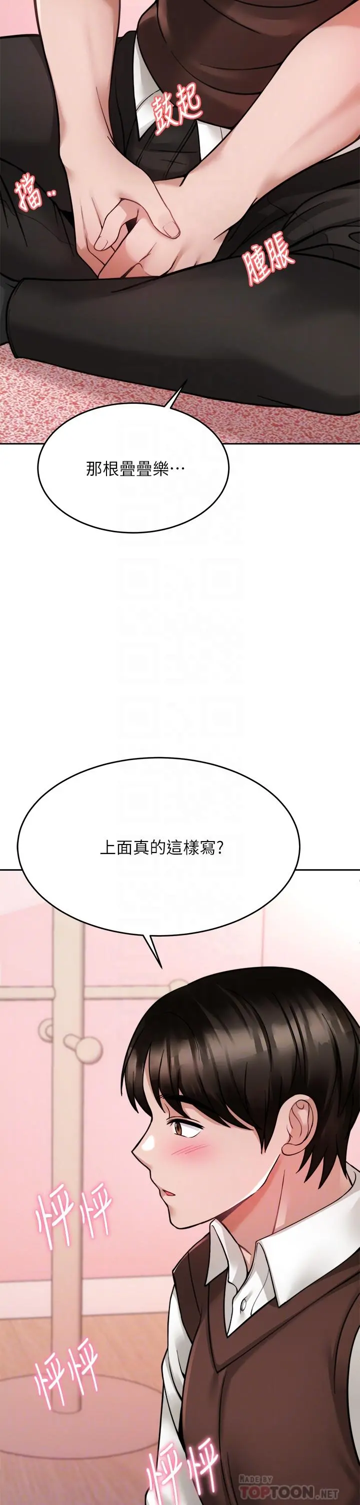 催眠治慾师 第22话-令人心动的包厢爱爱 第6页