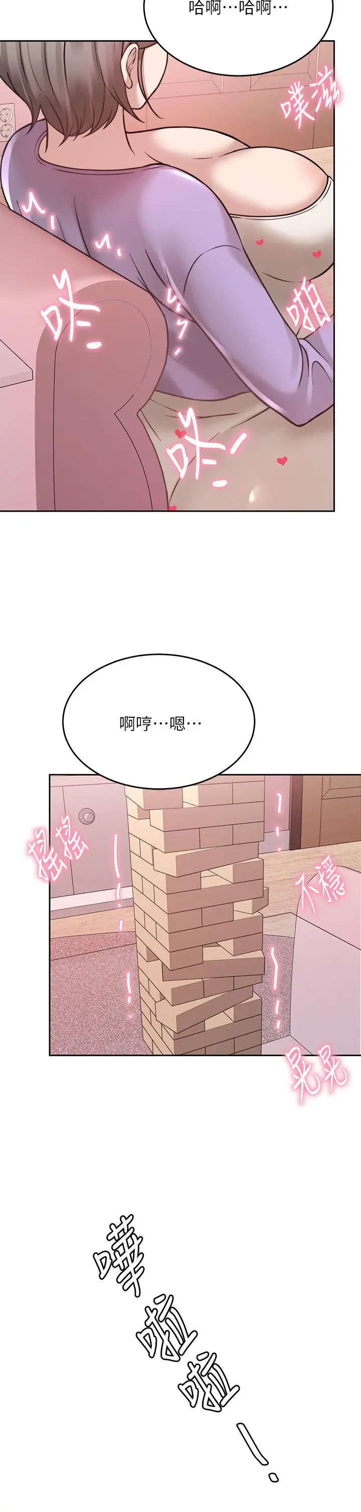 催眠治慾师 第22话-令人心动的包厢爱爱 第31页