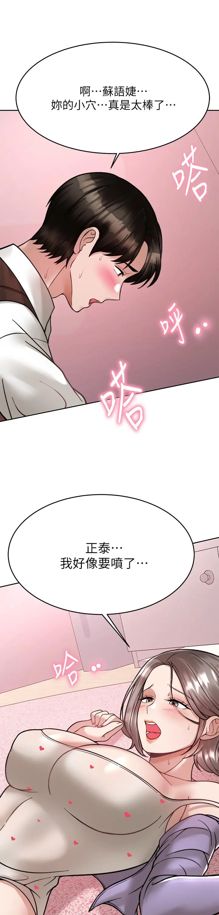 催眠治慾师 第22话-令人心动的包厢爱爱 第41页