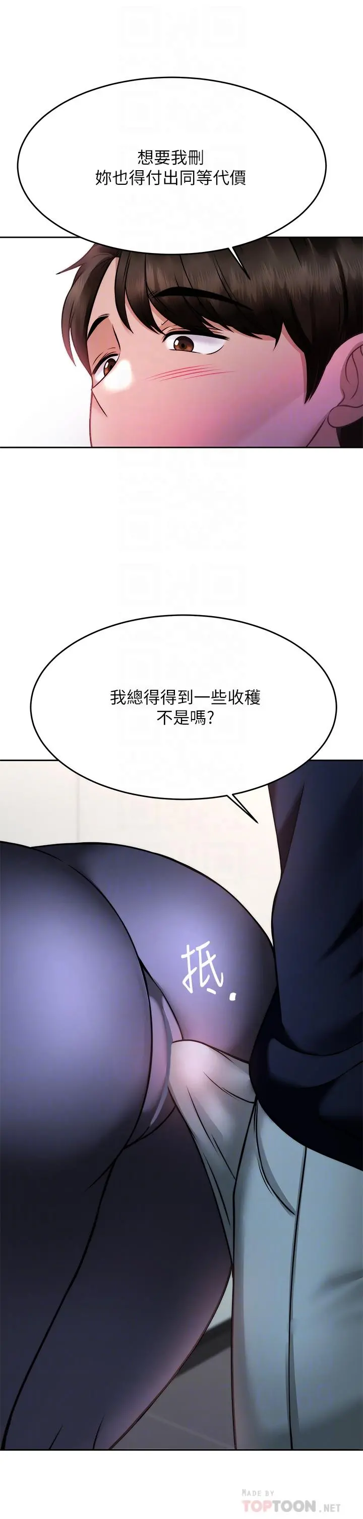 催眠治慾师 第26话-不要再舔了，快插进来 第14页