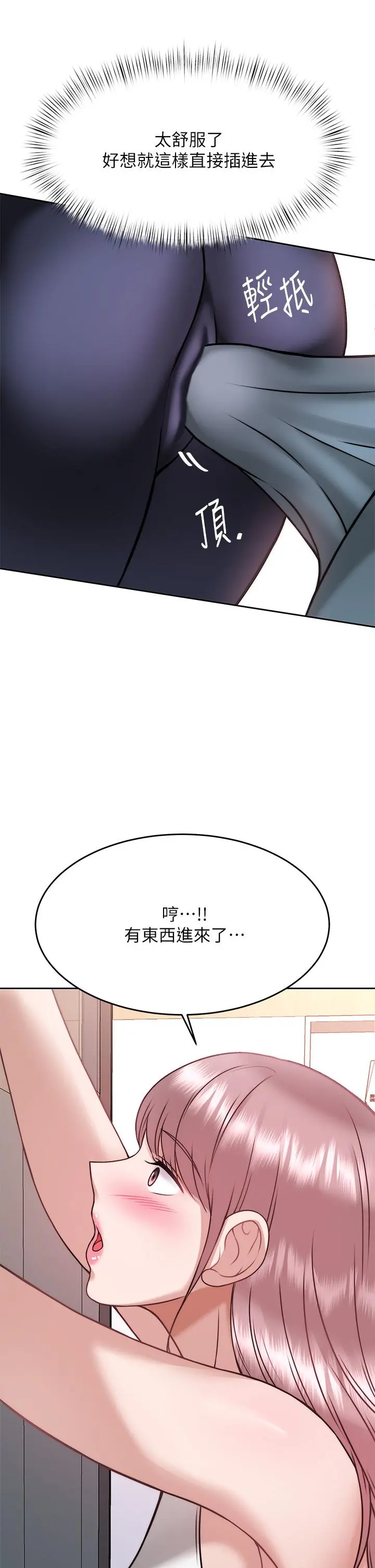 催眠治慾师 第26话-不要再舔了，快插进来 第20页
