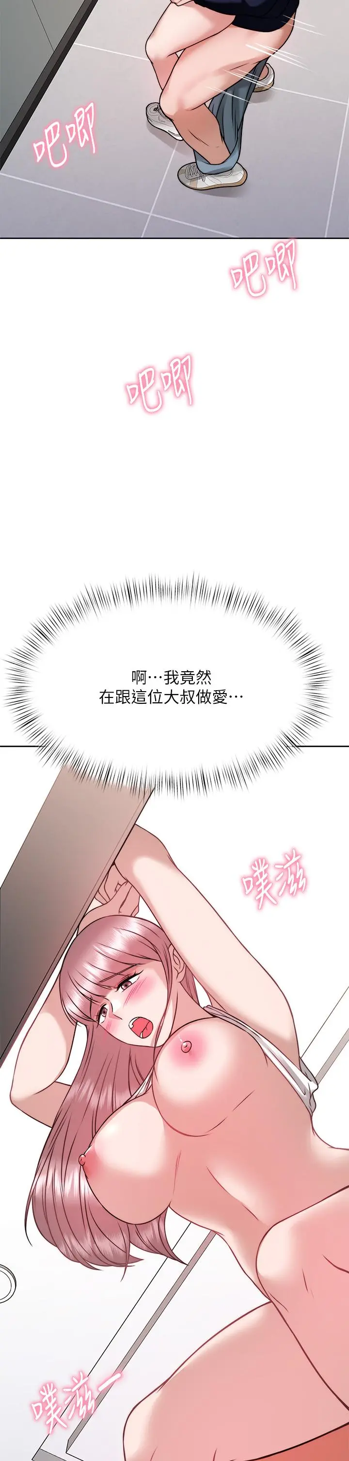 催眠治慾师 第26话-不要再舔了，快插进来 第48页