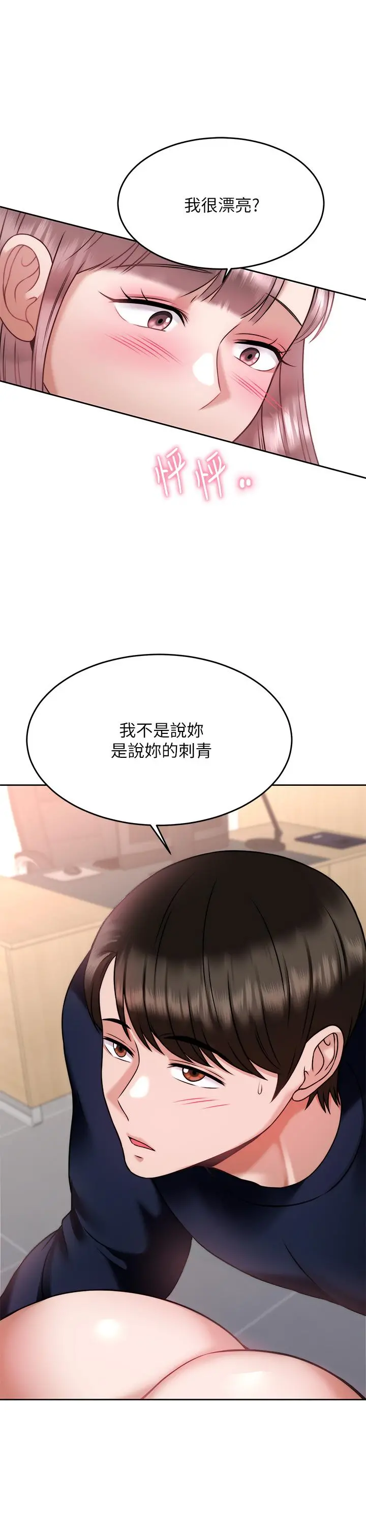 催眠治慾师 第26话-不要再舔了，快插进来 第29页