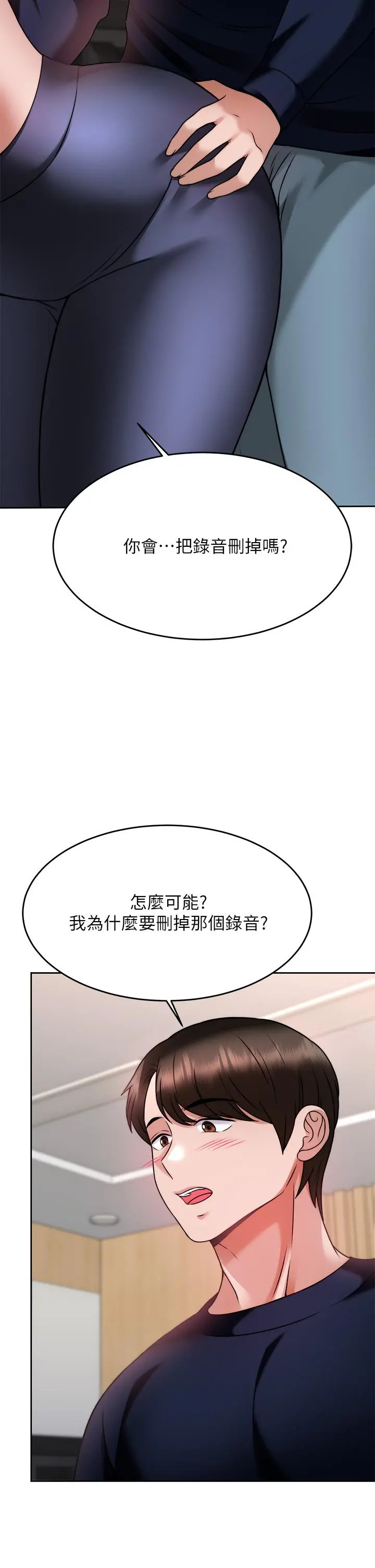 催眠治慾师 第26话-不要再舔了，快插进来 第13页