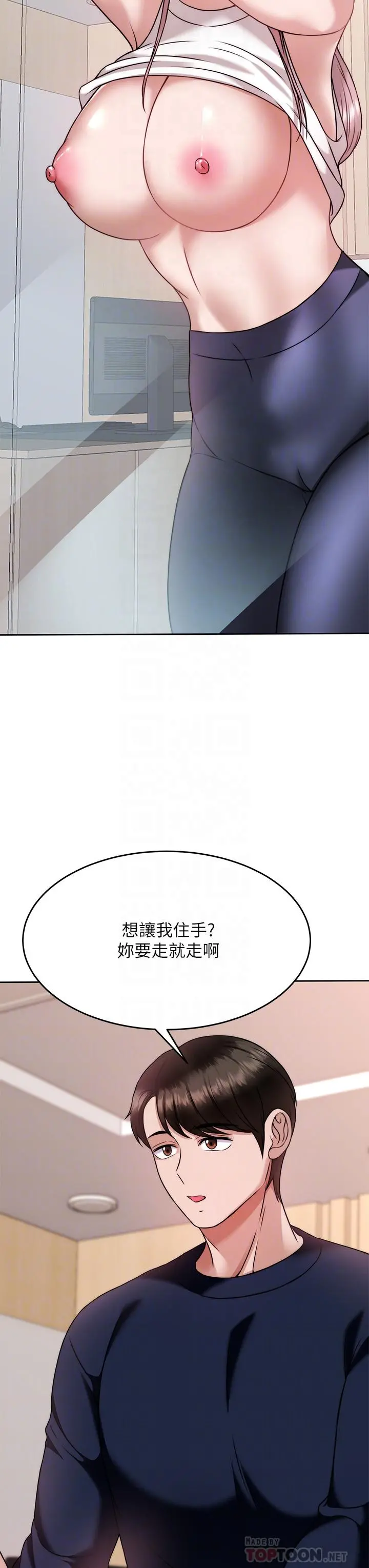催眠治慾师 第26话-不要再舔了，快插进来 第12页