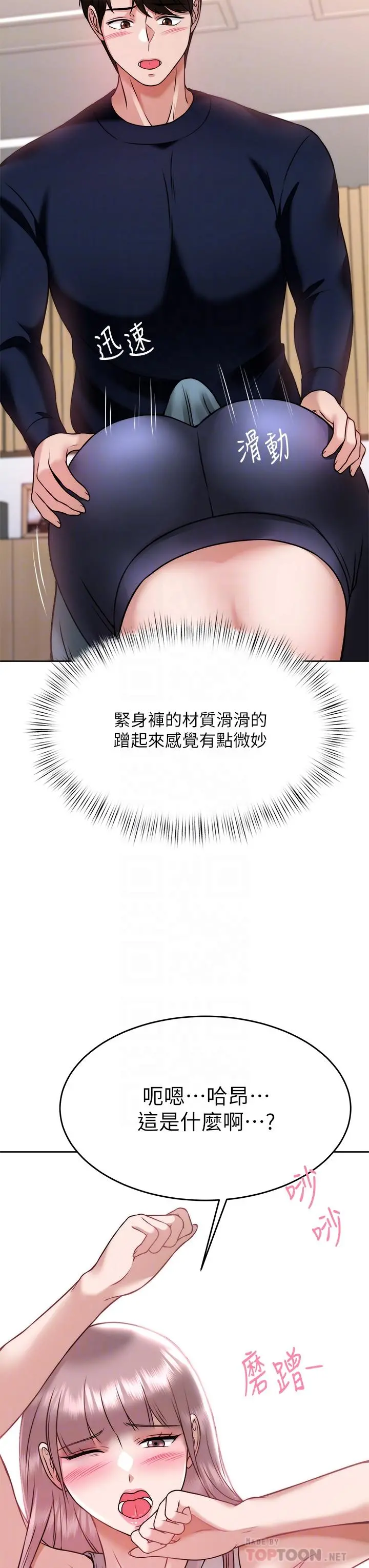 催眠治慾师 第26话-不要再舔了，快插进来 第18页
