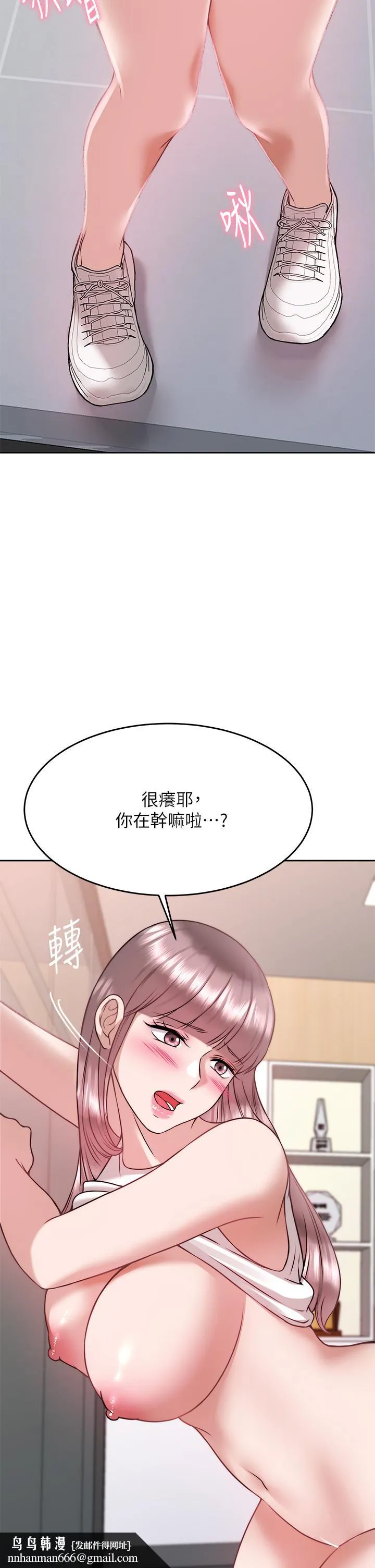催眠治慾师 第26话-不要再舔了，快插进来 第27页