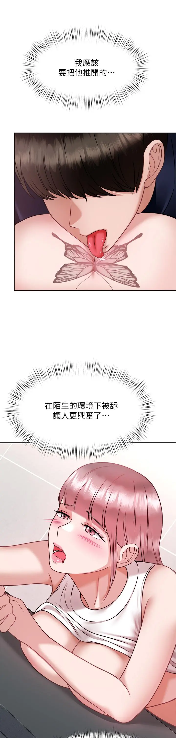 催眠治慾师 第26话-不要再舔了，快插进来 第33页