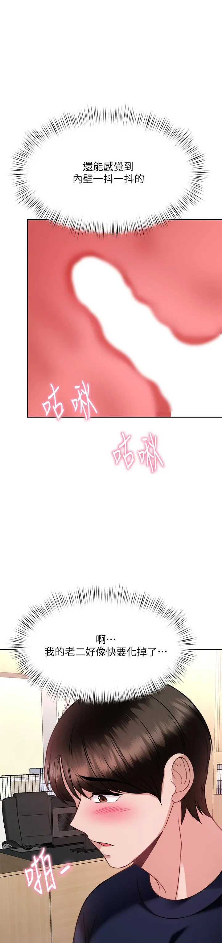 催眠治慾师 第26话-不要再舔了，快插进来 第45页
