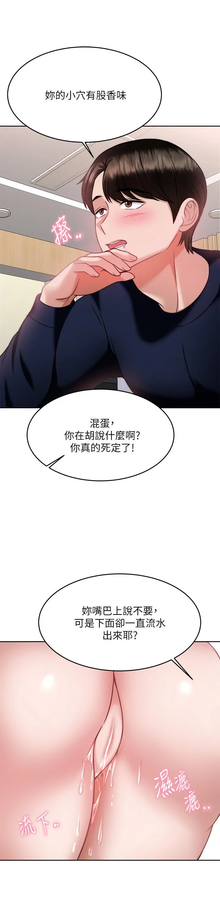 催眠治慾师 第26话-不要再舔了，快插进来 第38页