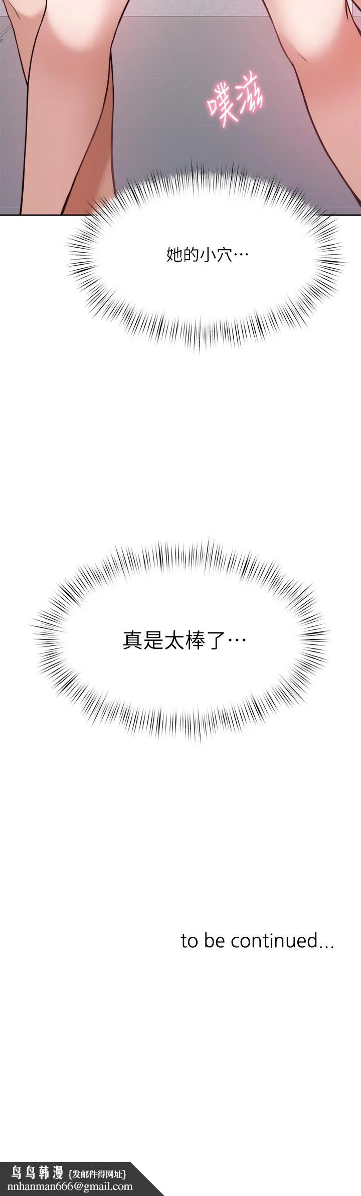 催眠治慾师 第26话-不要再舔了，快插进来 第51页