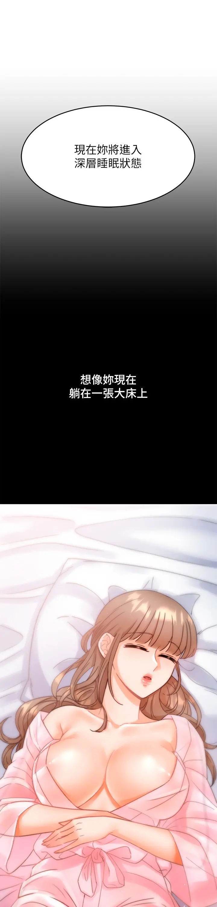 催眠治慾师 第1话-催眠也能解决性慾 第61页