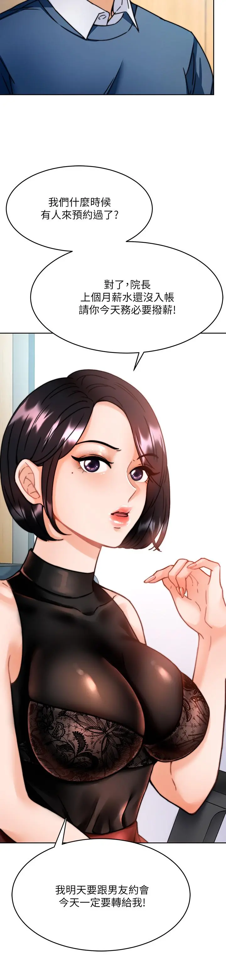 催眠治慾师 第1话-催眠也能解决性慾 第17页