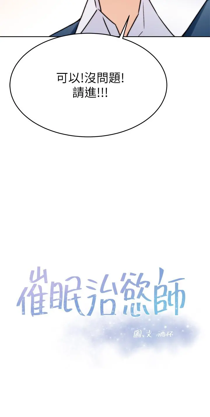 催眠治慾师 第1话-催眠也能解决性慾 第26页