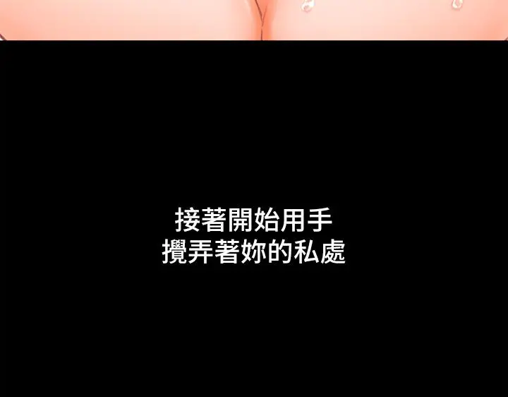 催眠治慾师 第1话-催眠也能解决性慾 第75页