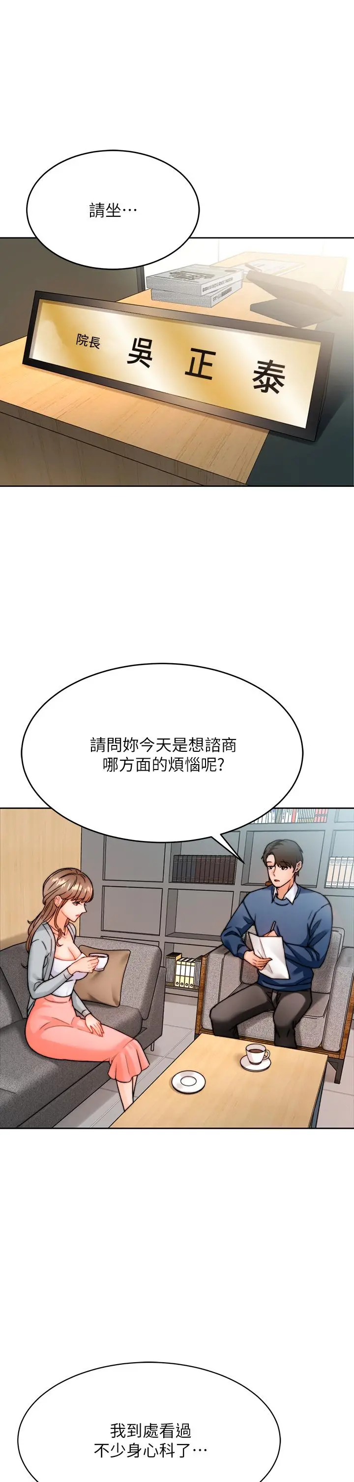 催眠治慾师 第1话-催眠也能解决性慾 第27页