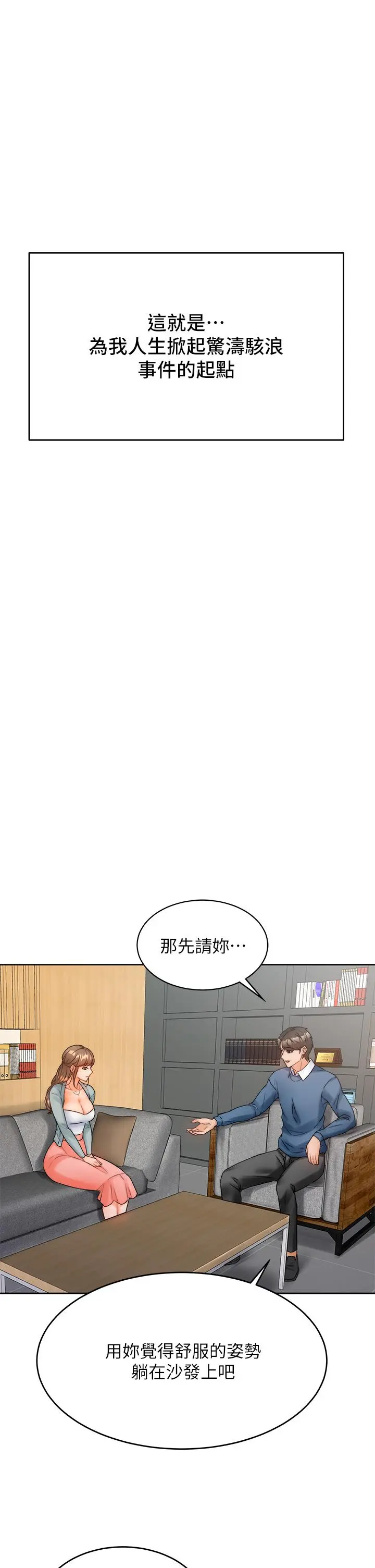 催眠治慾师 第1话-催眠也能解决性慾 第54页