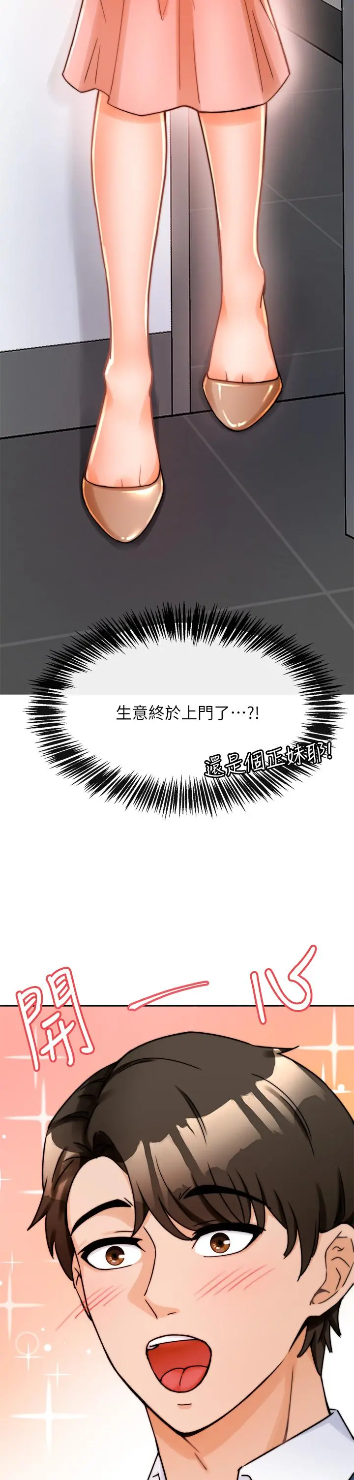 催眠治慾师 第1话-催眠也能解决性慾 第25页