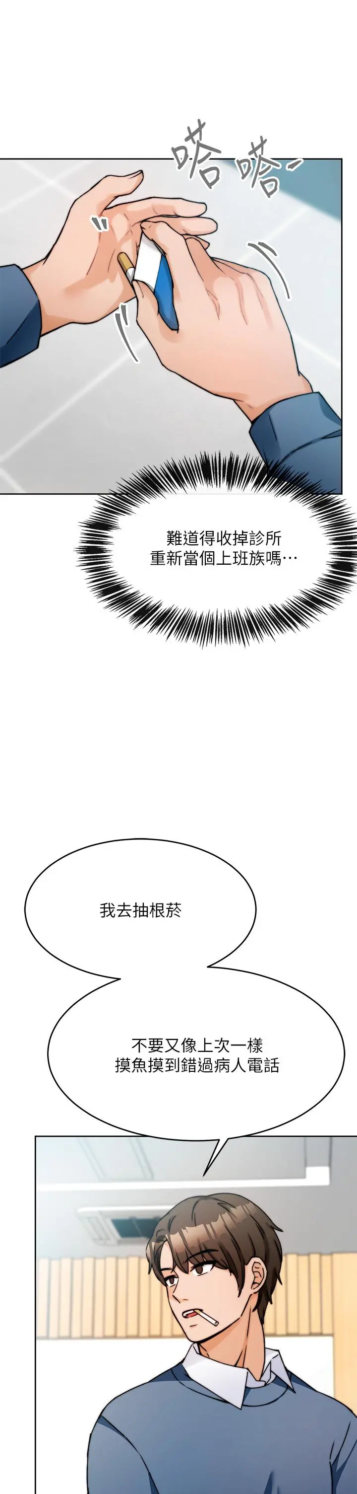 催眠治慾师 第1话-催眠也能解决性慾 第20页