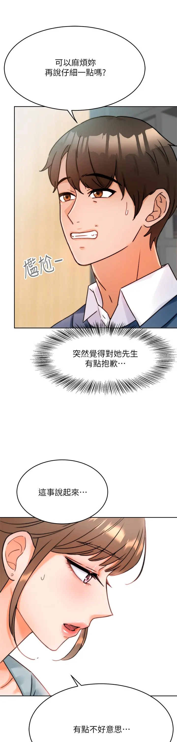 催眠治慾师 第1话-催眠也能解决性慾 第32页