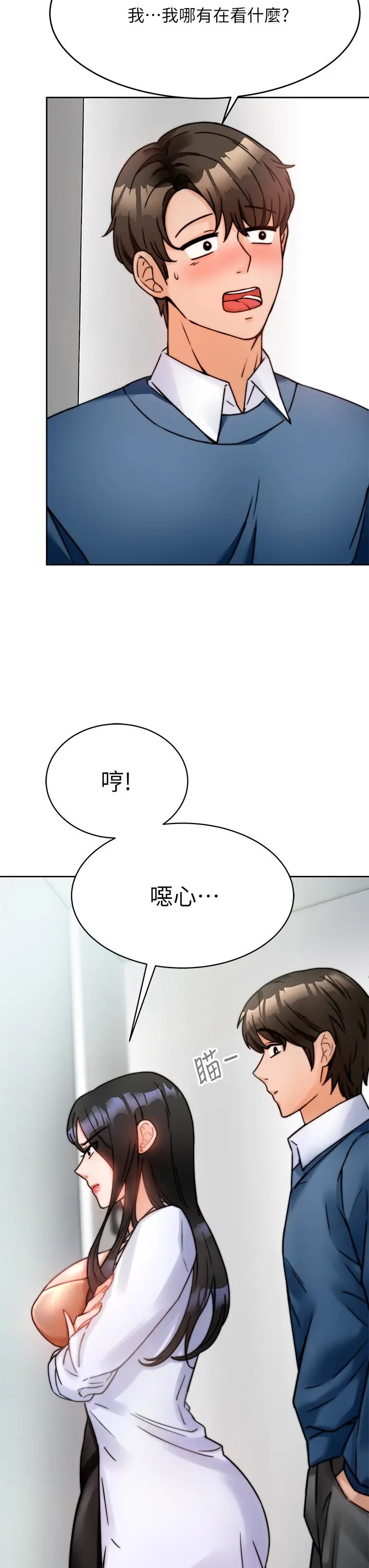 催眠治慾师 第1话-催眠也能解决性慾 第9页